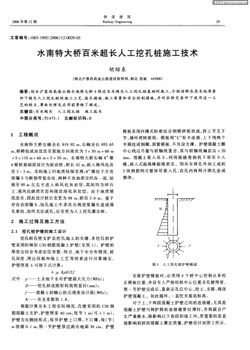 水南特大桥百米超长人工挖孔桩施工技术