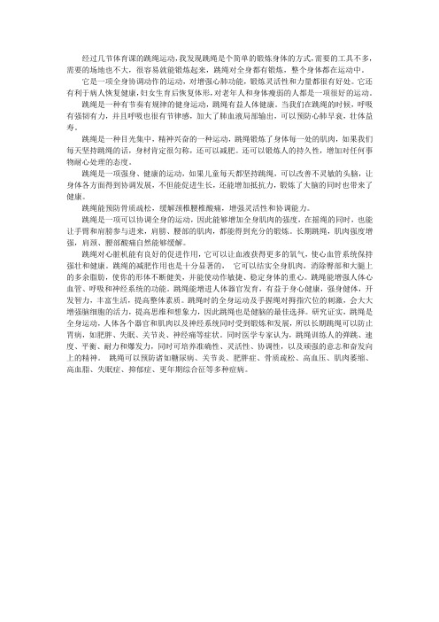 跳绳的好处