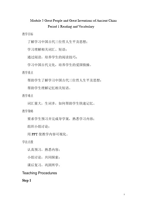 Module 5 Great People and Great Inventions of Ancient China