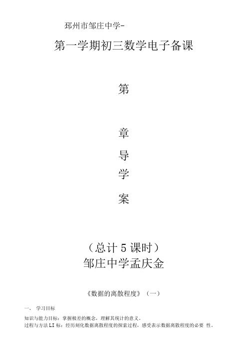 初中数学第二章《数据的离散程度》导学案