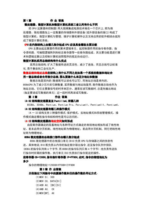 微机课后习题答案