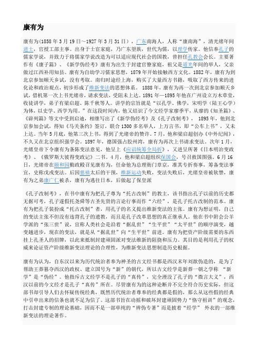 康梁