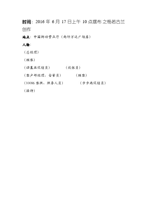 移动客服剧本