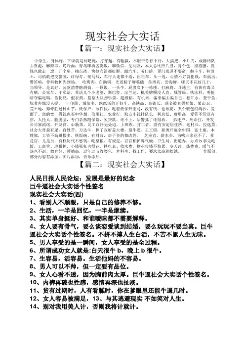现实社会大实话