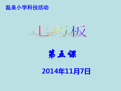 七巧板第五课