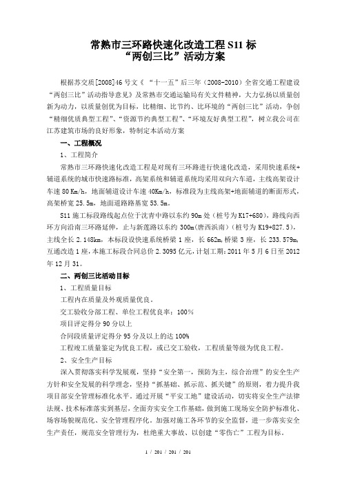 两创三比活动方案