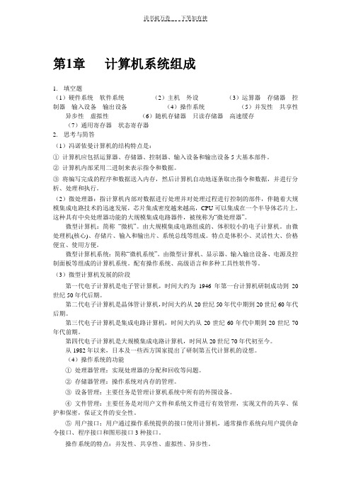 《计算机组装与维修》(第二版)课后习题参考答案