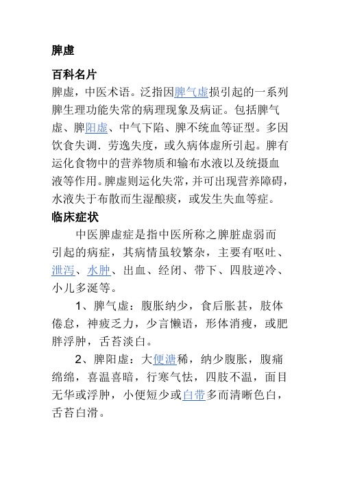 中医诊断术语