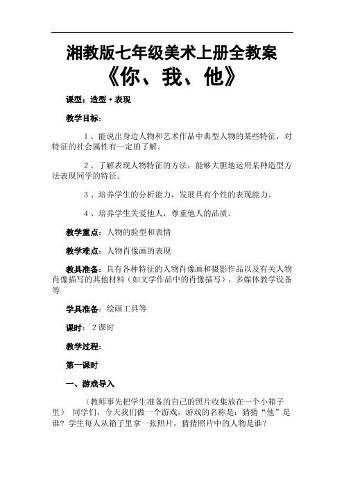 湘教版七年级美术上册全教案