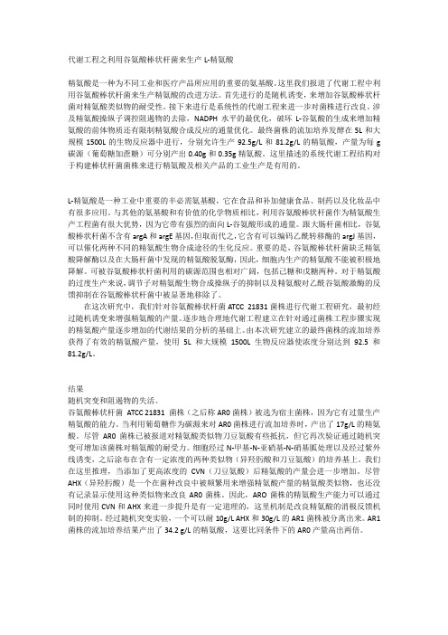 代谢工程