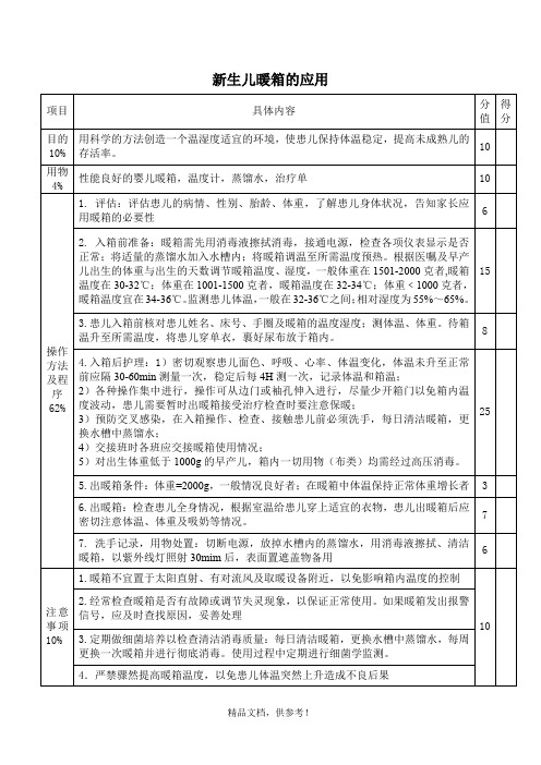 新生儿暖箱的应用