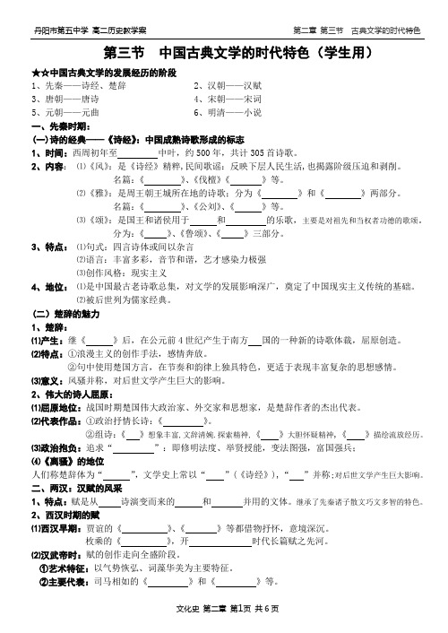 中国古典文学的时代特色