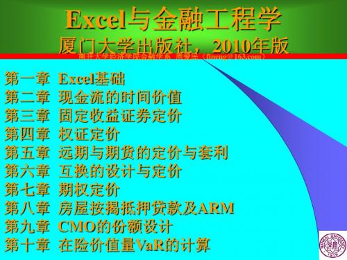 第五章远期和期货的定价与套利