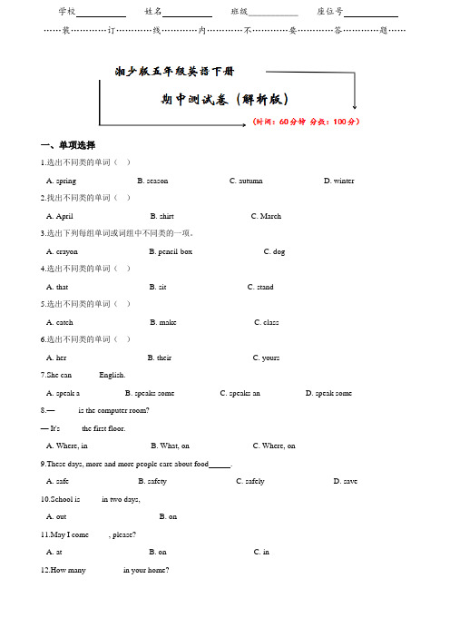 湘少版五年级英语下册《期中试卷》(附答案)