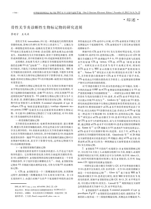 骨性关节炎诊断性生物标记物的研究进展