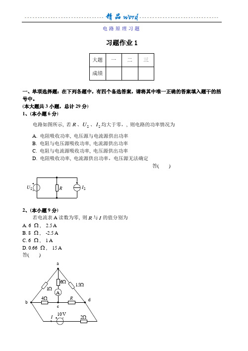 电路原理习题及答案