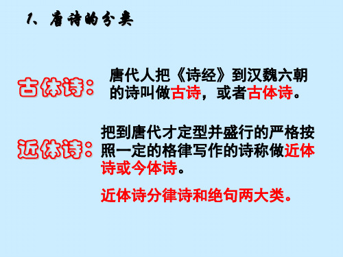 人教版高中语文必修3-4《蜀道难》 课件  (共38张PPT)