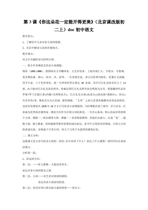 第3课《你这朵花一定能开得更美》(北京课改版初二上)doc初中语文