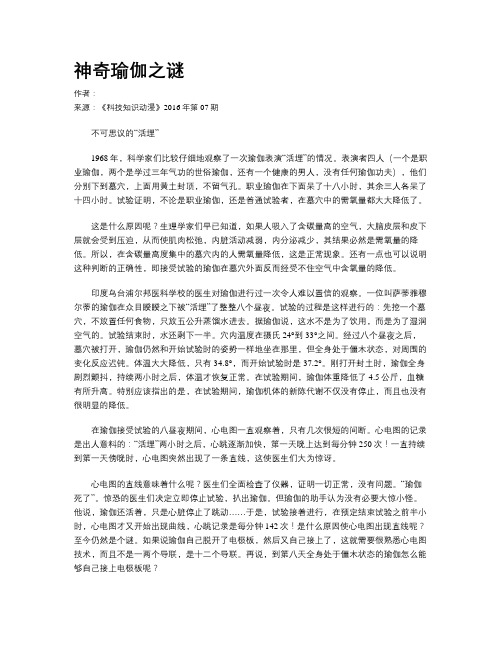 神奇瑜伽之谜
