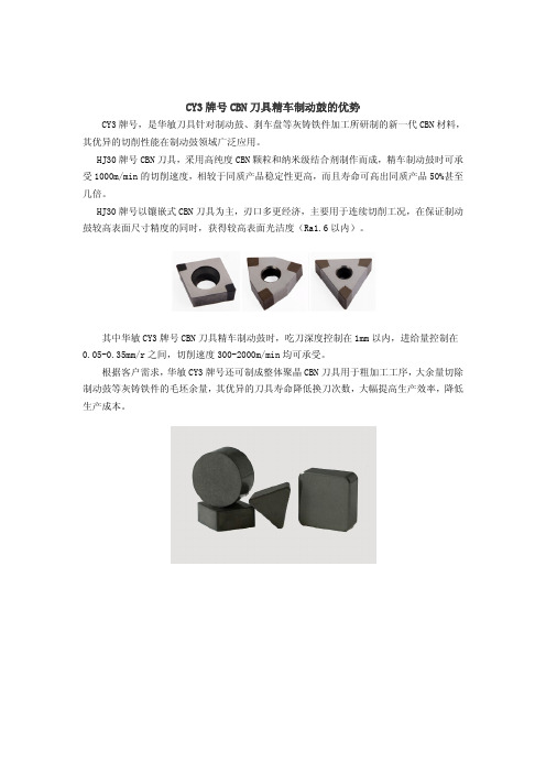 灰铁制动鼓粗精加工刀具资料及推荐