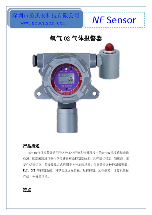 氧气O2浓度监测仪