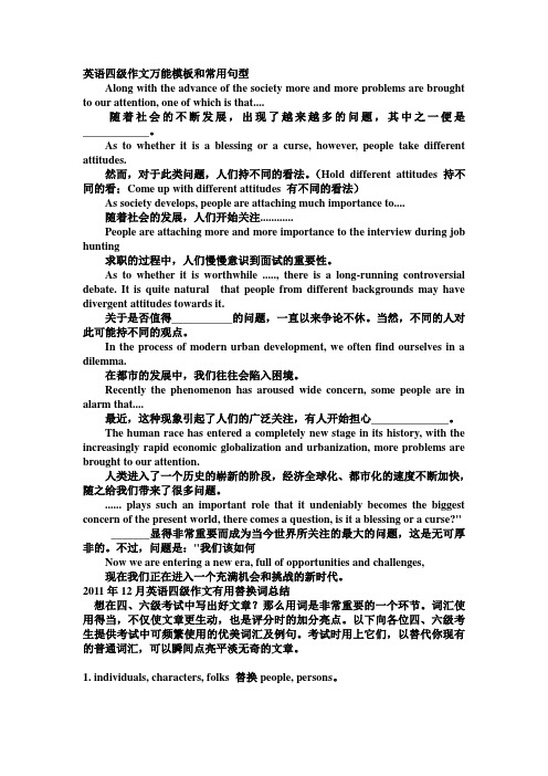 2013英语四级万能句子精选
