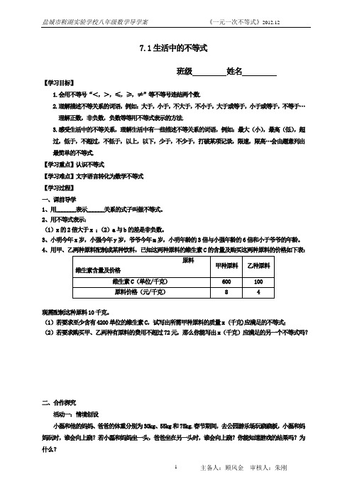 一元一次不等式导学案