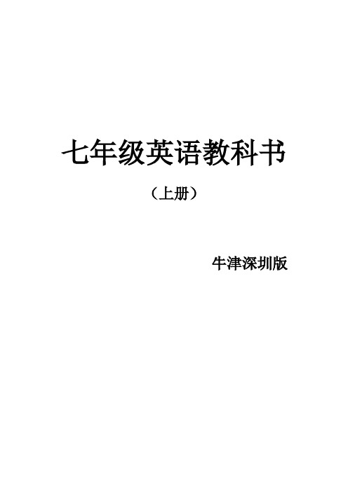 牛津深圳版七年级英语上册课文01246