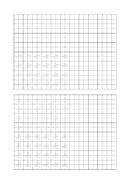 田字格硬笔书法练习-点 (适合幼儿园和小学)