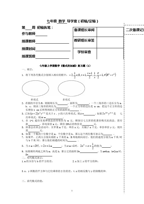 七年级第十四周导案