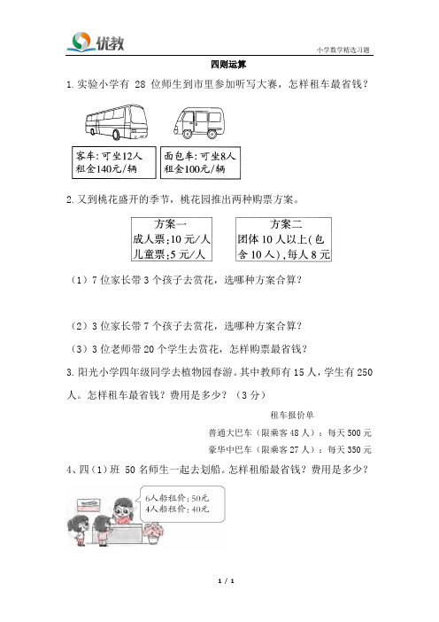 四年级下册数学第一单元解决问题