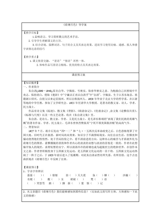 荷塘月色导学案