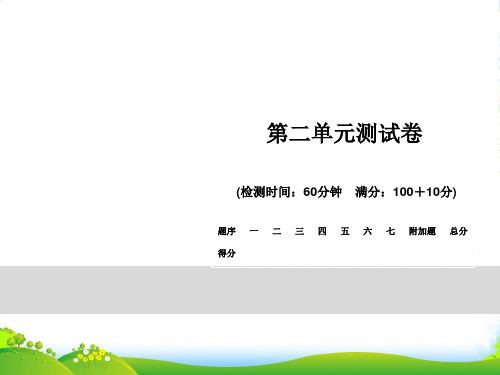 青岛版一年级下册数学习题课件-第二单元测试卷