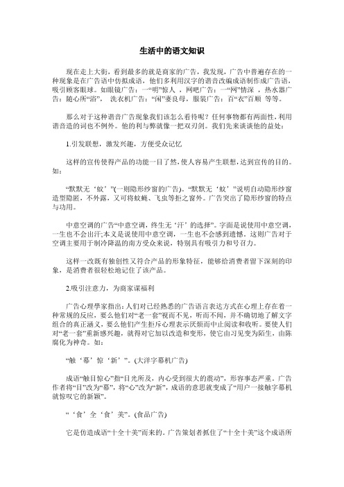 生活中的语文知识