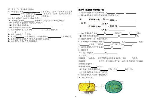 必修一生物背诵知识点(章节)
