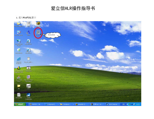 爱立信HLR操作指导书