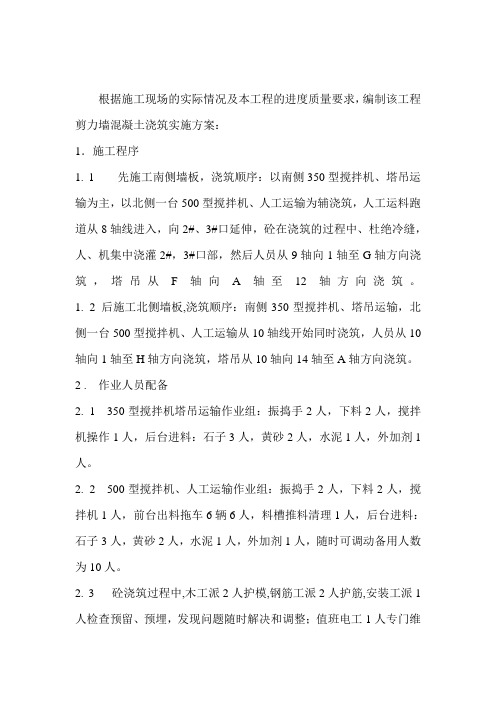 剪力墙混凝土浇筑实施方案