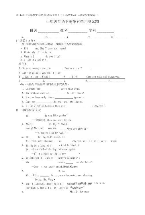 人教新目标七年级下Unit5单元测试题含答案二.docx