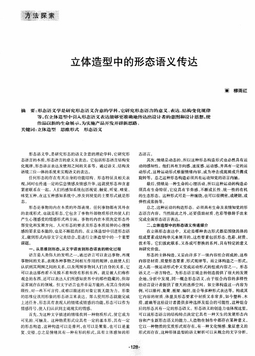 立体造型中的形态语义传达