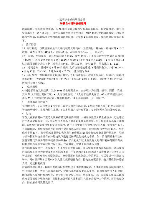一起麻疹暴发的调查分析