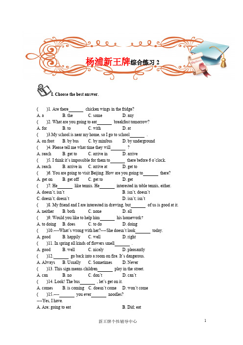 杨浦区暑假补习班 新王牌英语补习 章Y老师【VIP专享】