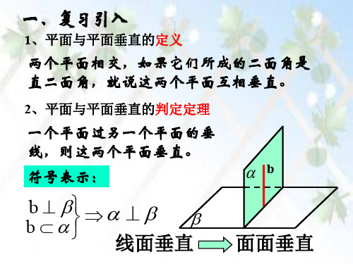 平面与平面垂直的性质定理