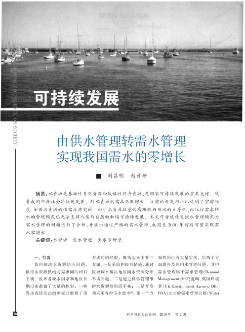 由供水管理转需水管理实现我国需水的零增长