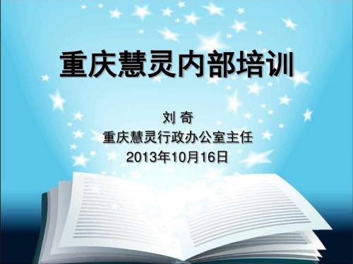 某公司内部培训课件(PPT38张)