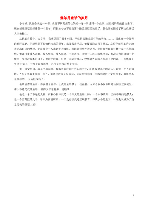 中考语文作文素材安徒生自传月亮上的人读后感作文童年是童话的岁月