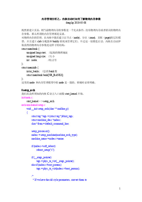 内存管理分析之：内核启动时如何了解物理内存参数