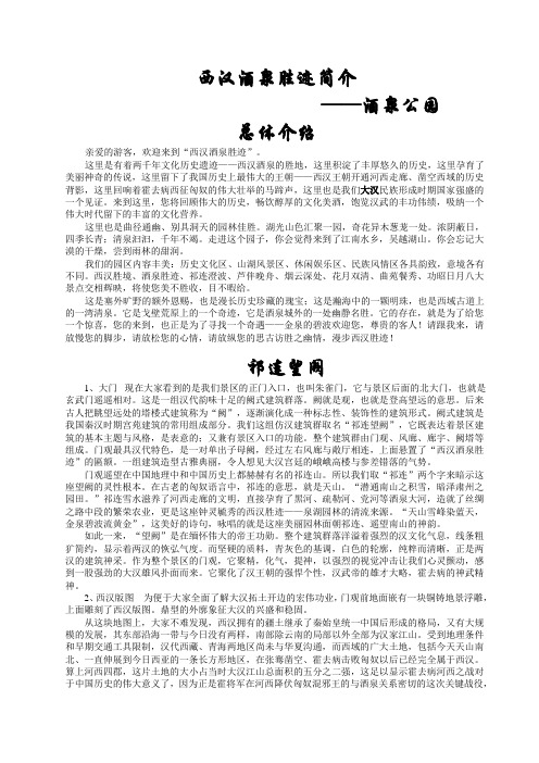 西汉酒泉胜迹——酒泉公园