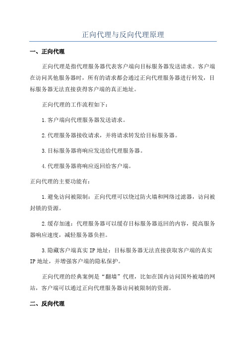 正向代理与反向代理原理