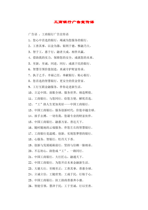工商银行广告宣传语