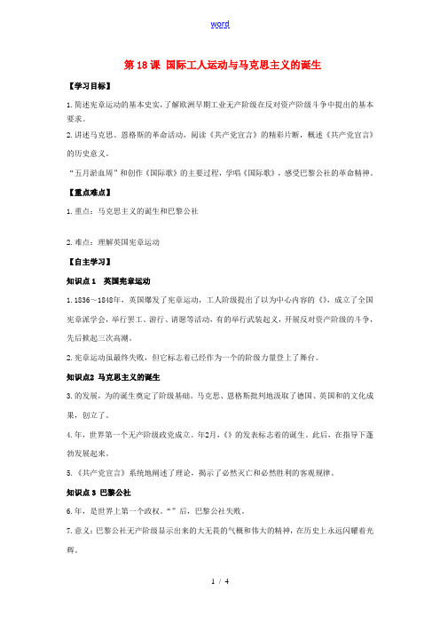 秋九年级历史上册 第4单元 资产阶级统治的巩固扩大和国际工人运动 第18课 国际工人运动与马克思主义